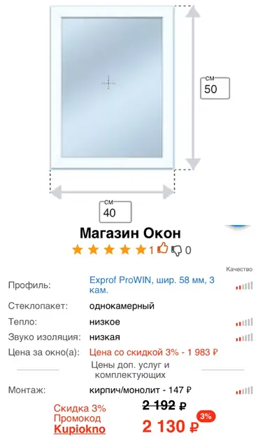 Фото: самые недорогие окна Экспроф,&nbsp;с однокамерным стеклопакетом,&nbsp;