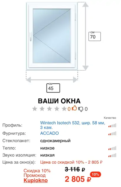 Пластиковые окна на дачу купить в Учалах, цены от 2805 руб
